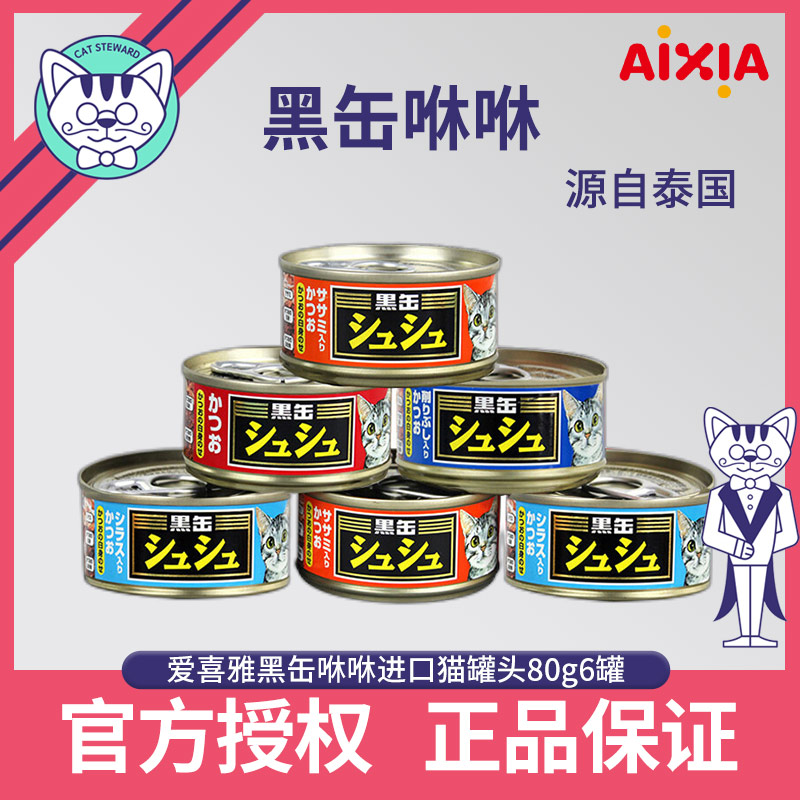 AIXIA EXIA Black Fou Black Canned 80gx6 Cat Snack Cat Wet Food is optional