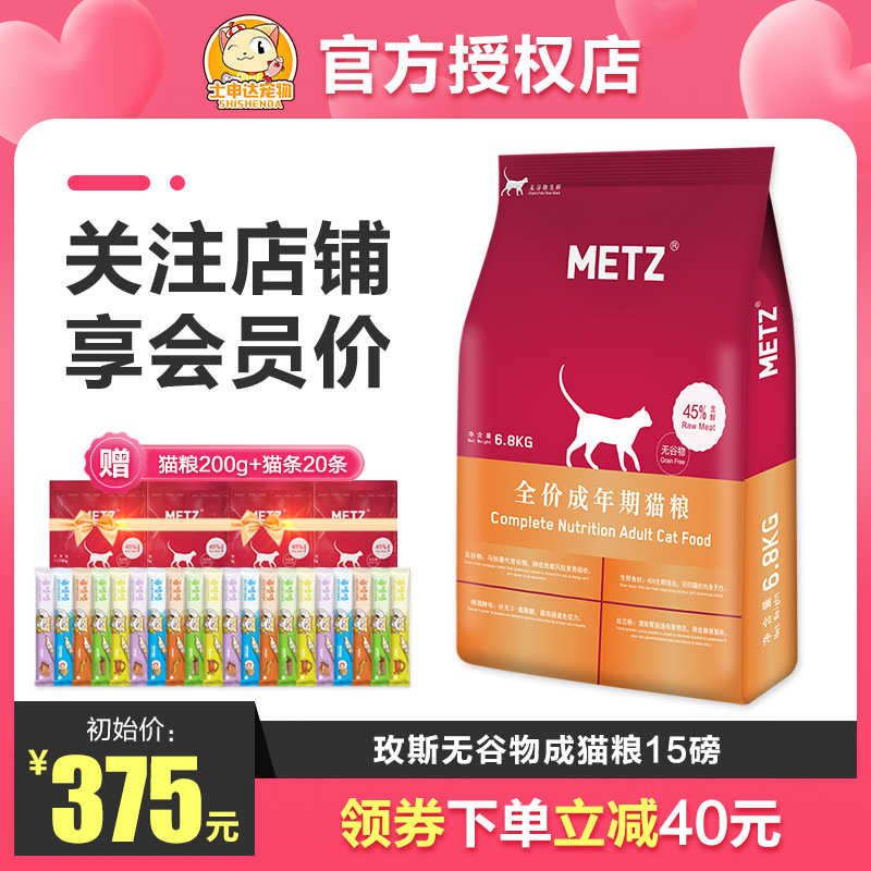 Meme cat food into cat no valley cat food English short kitty cat main food cat food METZ Meisei cat food 6 8kg