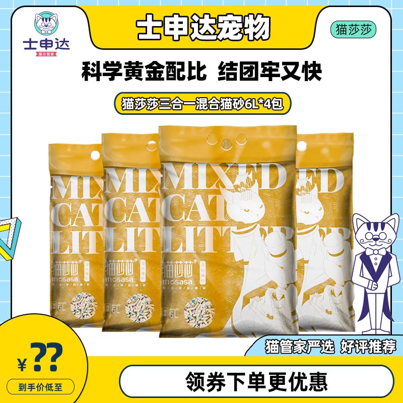 Cat Salsa Mixed Cat Sand 6L* 4 Packs Three-in-one Original Taste Mine Tofu Bentonite Cat Sand Deodorant Dust