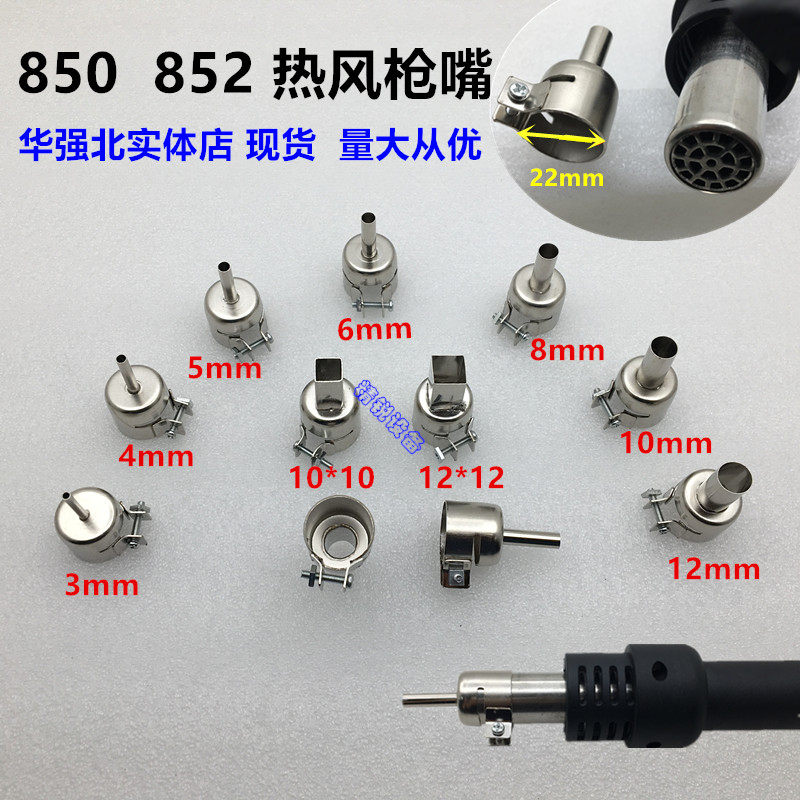 850 852 Hot Air Gun Hot Air Station Universal Hot Air Nozzle Nozzle Nozzle Round Square BGA Nozzle