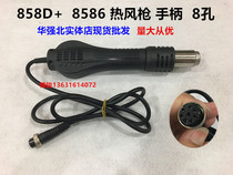 8586 868 878 898 858 Hot air gun handle handle with sensor Aviation head (female )