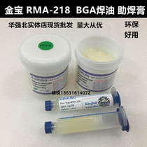 RMA-218 Solder paste KINGBO Jinbao 218 welding oil BGA solder paste Jinbao solder paste 218
