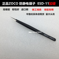 ZOCO ZOCO Stainless steel anti-static Tweezers ESD-11 ESD-12 Pointed ESD-15 Elbow plus hard tweezers