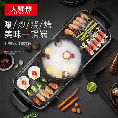 Master rinse roast one pot household multifunctional Mandarin duck fried barbecue machine rinse can separate barbecue electric baking tray stove