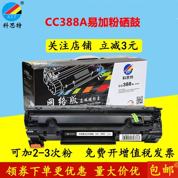 Coste 388A easy to add powder toner cartridge suitable for HP1008 P1007 1106 1216 1213nf 88A Drum