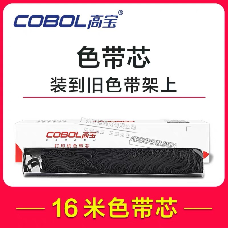 Gao Bao LQ690K color core for Epson LQ790 LQ675KT LQ680KII 106KF ribbon