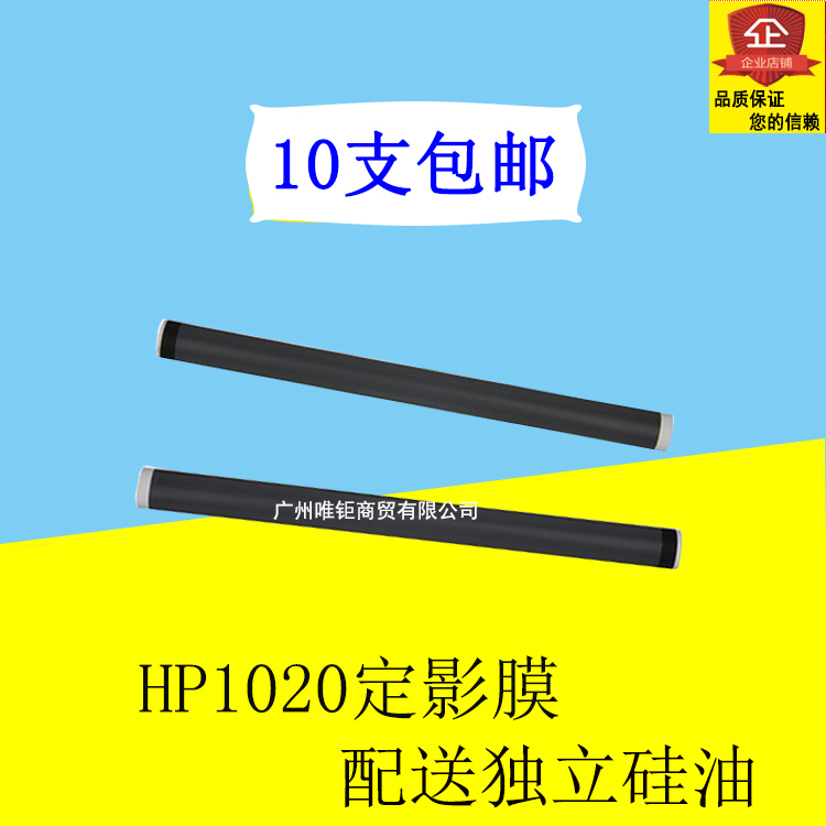 Applicable HP1020 Membrane HP1000 2612A 1010 Dingfilm Membrane HP1005 Dingfilm Film-Taobao