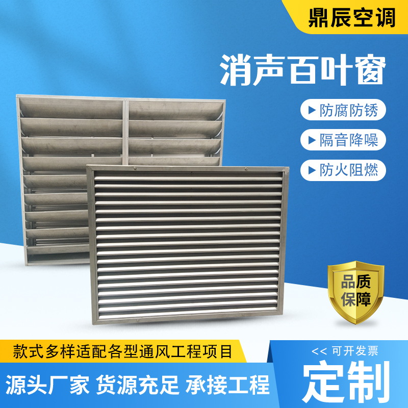 Sound-Absorbing Rainproof Shutters, Anti-Corrosion, Dust-Removing, Smoke-Removing, Galvanized Steel Plate, Special Shutters for Machine Rooms, Sound-Absorbing Shutter Vents