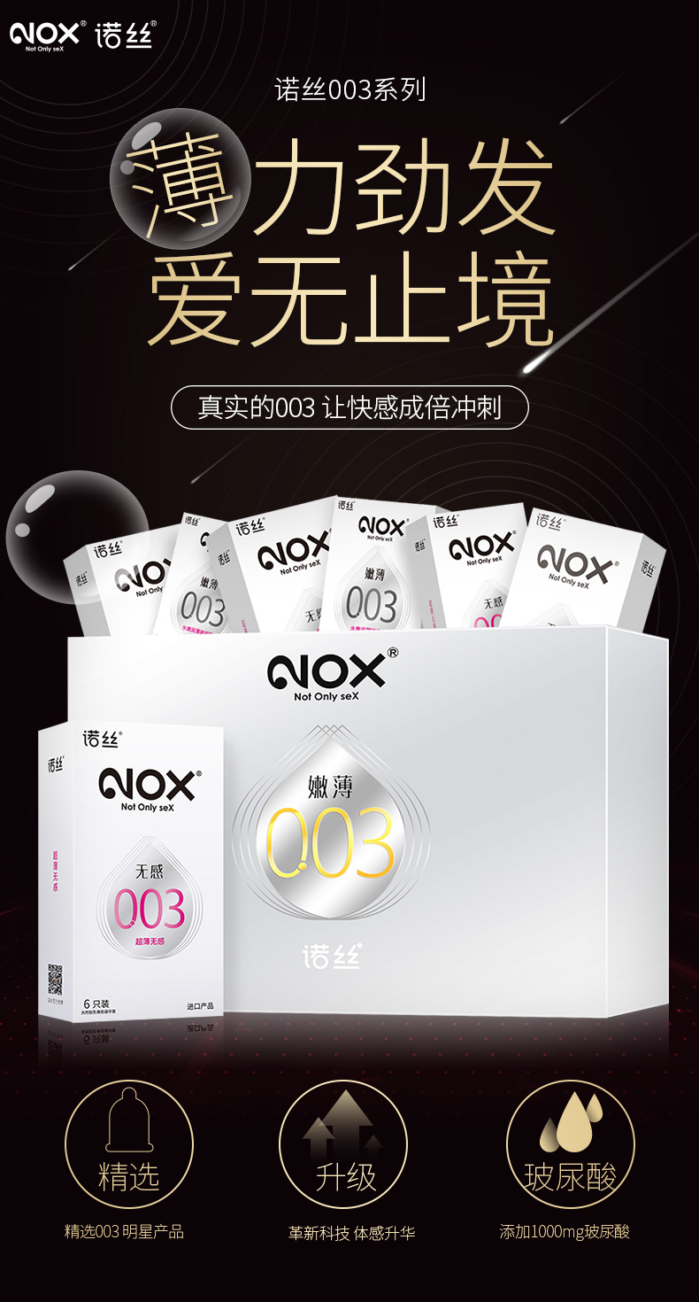 马来西亚进口 诺丝 玻尿酸003超薄安全套组合 27只 图1