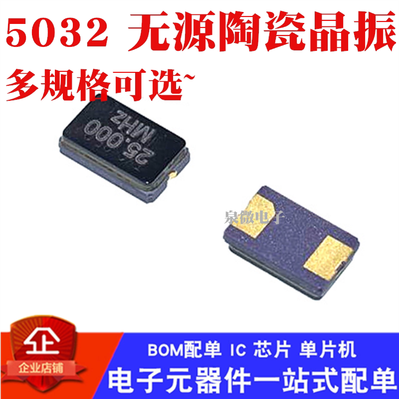 Ceramic 5032 patch passive crystal 2P8M12M 16M 24M 25M 25M 32M 40M 11 0592M