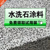 树脂水洗石瓷石磁石涂料微岩石免水洗批刮外墙面瓷砖户外地面材料