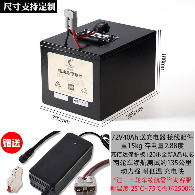 Kemeway Electric Car Lithium Battery 72V40AH Large Monomer Aluminum Shell Large Capacity 72v40ah sequel 135 km