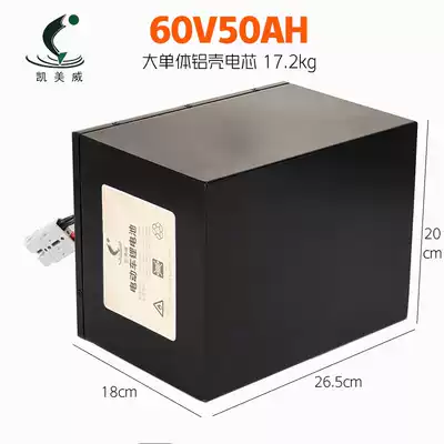 Kaimewei electric vehicle lithium battery 60V50A large single aluminum shell battery 18kg