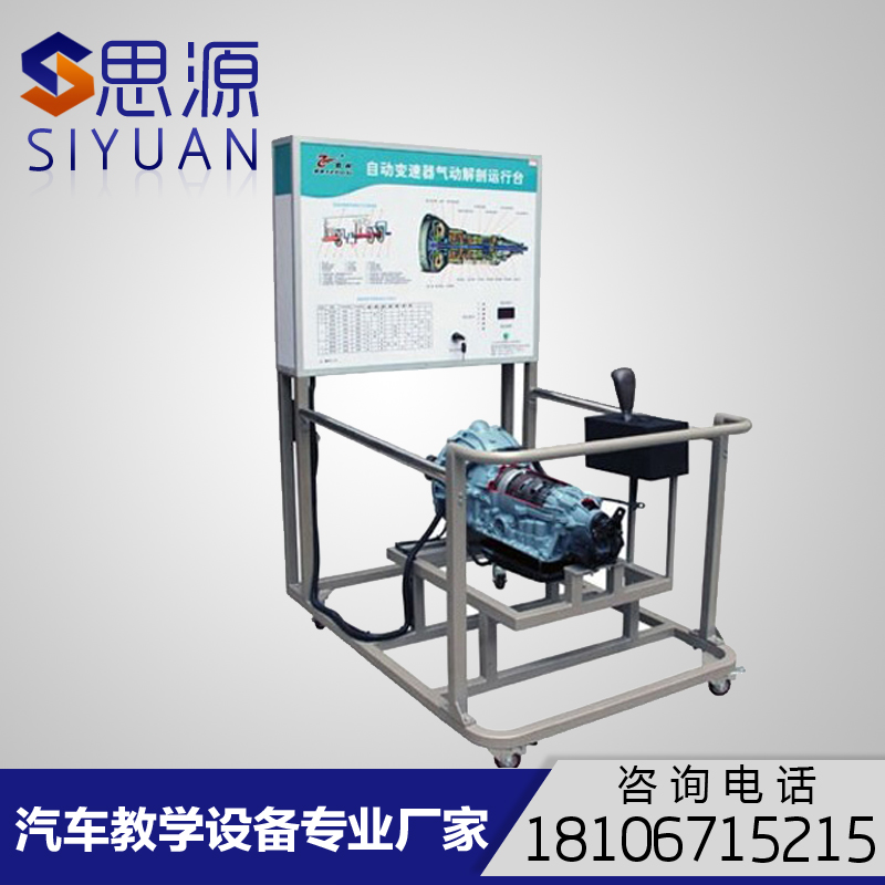 Automotive rear drive automatic transmission training platform Pneumatic experimental bench teaching equipment manufacturers custom