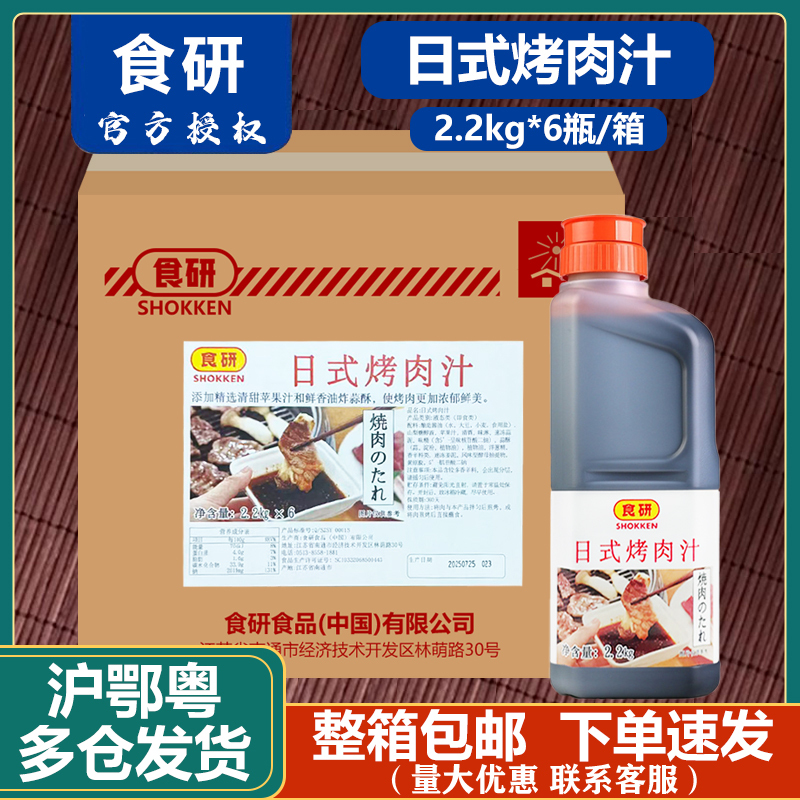 Shiken Japanese Bbq Sauce 2.2kg*6 Bottles Japanese Bbq Sauce, Barbecue Sauce, Sushi Seasoning Sauce Shiken Japanese Bbq Sauce 2.2kg*6 Bottles Japanese Bbq Sauce, Barbecue Sauce, Sushi Seasoning Sauce