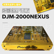 先锋Pioneer DJM-2000Nexus混音台打碟机贴膜PVC进口保护贴纸面板