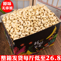 Vietnamese cashew original fresh raw large cashew kernels for pregnant women first-level baking without additives 500g nuts and dried fruits 5 pounds