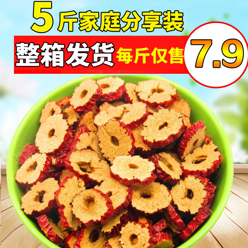 Five pounds of red jujube slices Red jujube dried and crispy jujube slices seedless snack jujube rings free-washing Xinjiang jujube 2500g