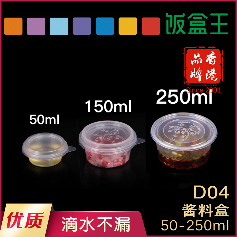 Lunch box king D04-150ml takeaway seasoning box disposable sauce box with cover round dipping box packing box small