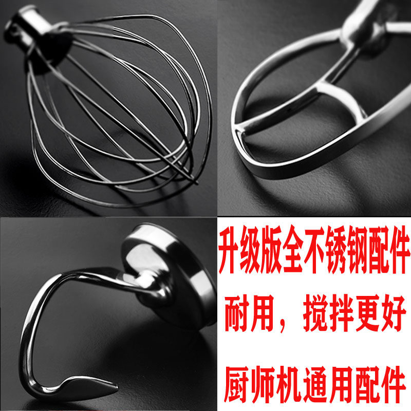 Ashton chef machine Beau C02740 kneading noodle shoot ACA stirring stainless steel Jiamai and noodle hook accessories