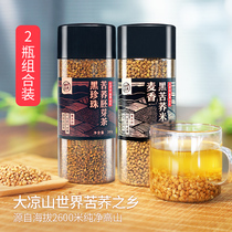 (High altitude gift) At that time the flower blooming Daliangshan wheat bitter buckwheat Black Pearl germ tea combination barley tea
