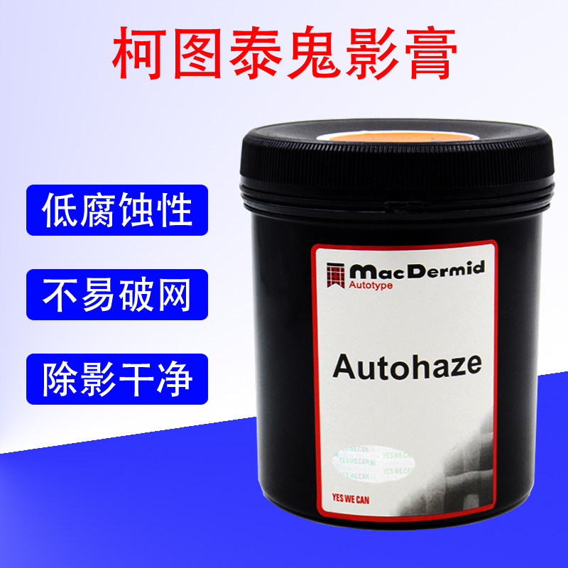 Autohaze Ghosting paste Plugging agent Ink removal Screen printing screen plate mist ghosting 