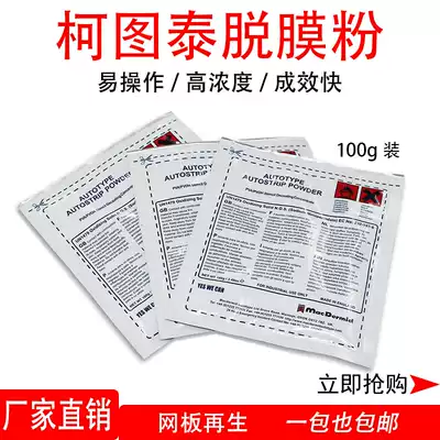 Ketutai release powder photosensitive glue release powder liquid is efficient and easy to use to wash screen printing screen printing supplies