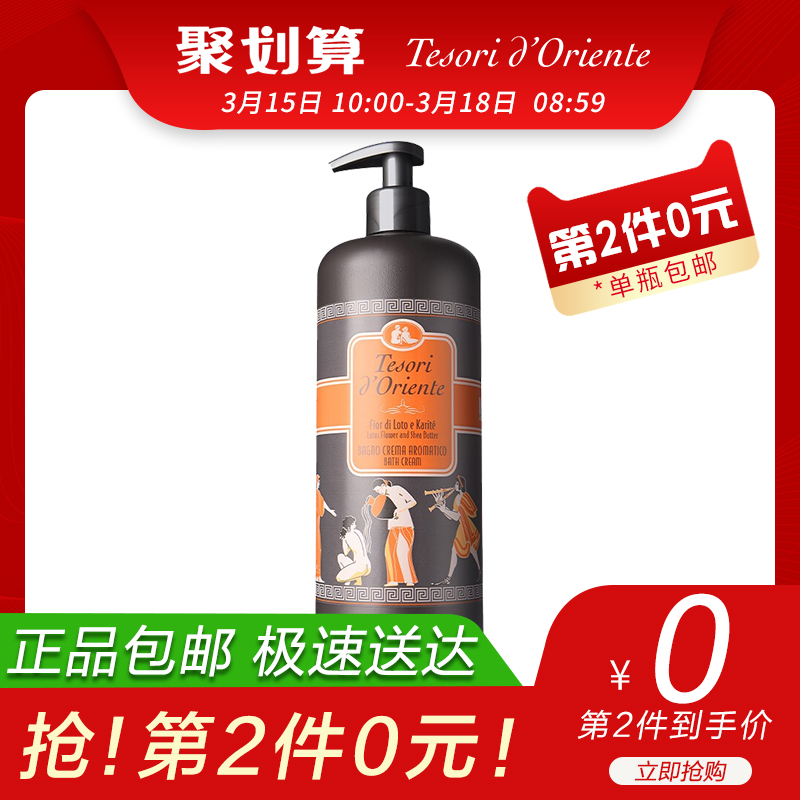意大利进口 Tesori d’Oriente 东方宝石 精油沐浴乳 750ml*2件 聚划算双重优惠折后¥74包邮(拍2件)88VIP会员还可95折 意大利进口 Tesori d’Oriente 东方宝石 精油沐浴乳 750ml*2件 聚划算双重优惠折后¥74包邮(拍2件)88VIP会员还可95折
