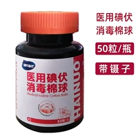 Йод ватный шарик 50 капсул/бутылка