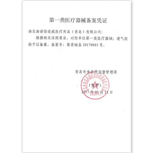 海氏海诺 Наклейка Sanfu, пустая наклейка, ввязчивая пленка, аллергическая штукатурка, точка иглоукалывания на стикере, водонепроницаемый клей