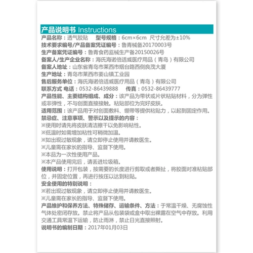 海氏海诺 Наклейка Sanfu, пустая наклейка, ввязчивая пленка, аллергическая штукатурка, точка иглоукалывания на стикере, водонепроницаемый клей
