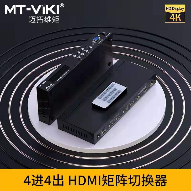 Maxtor dimensional moment MT-HD414 HD 4k HDMI matrix 4 in 4 out switcher splitter with remote control serial port