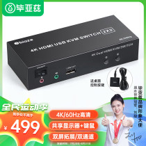 Biaz HDMI KVM switch 2 in 2 out graphics card expansion dual screen 4K keyboard and mouse screen sharer KVM29