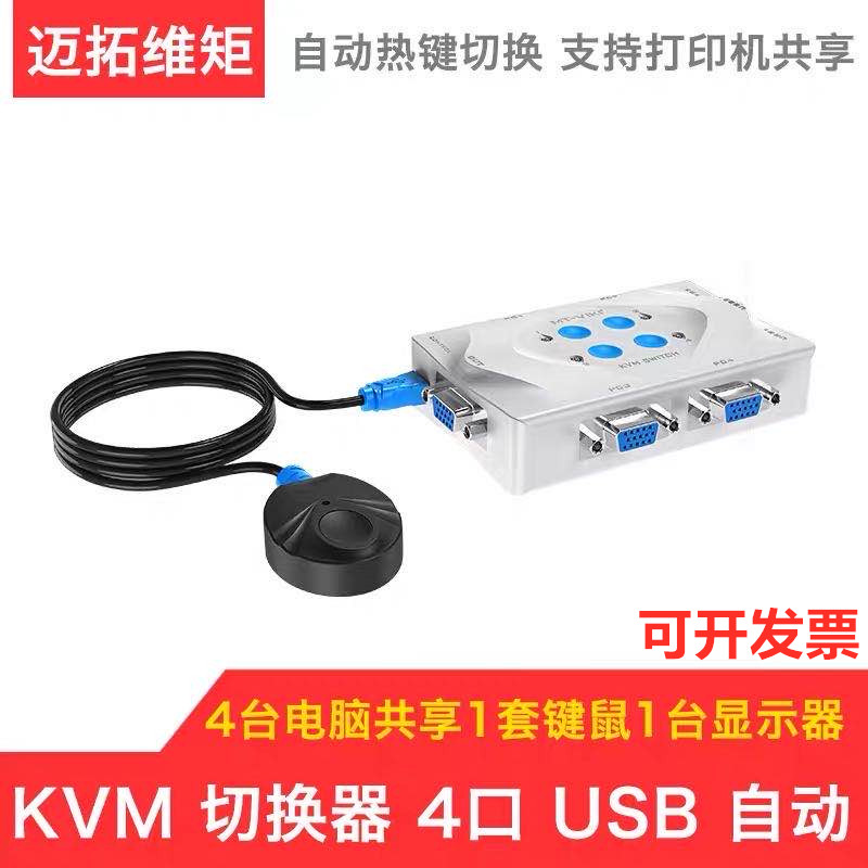 MT-401KL KVM switch 4 in 1 out 4 USB Automatic mouse key VGA shared band control