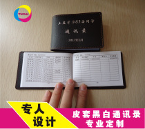 Leather cover classmates and comrades address book customization unit phone number book printing and production manufacturer production