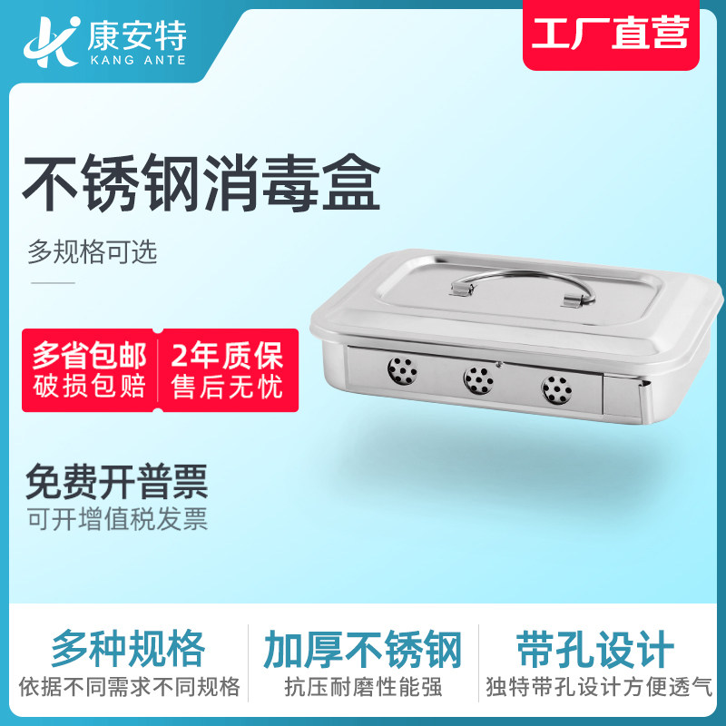 304不锈钢消毒盒有孔无孔带盖加厚方盘牙科手术器械医用消毒方盘