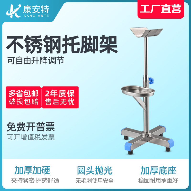 不锈钢医用托脚架骨科托脚外科换药架换药脚架脚托医院脚架脚托架