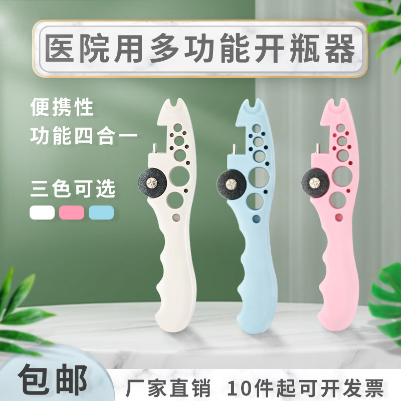 小护士开瓶器砂轮片划割安瓿开口器械护手用安全多功能医疗开瓶器