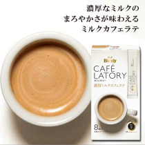Japanese Original AGF Blendy cafe three-in-one mellow rich milk latte coffee 8
