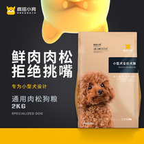 Crazy puppy small dog mini grain mini meat pine dog food 2kg 4 pounds of Teddy puppy grain