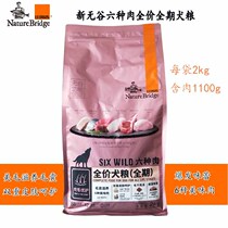 Birege Dog Food No Valley Six meat 2kg All dog breeds Teddy VIP Golden Woe dolls to be dog puppies 4 catties