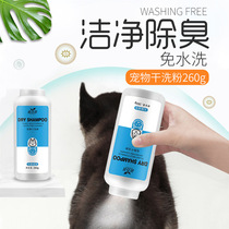 Pet Dry Cleaning Powder pooch Cat Cat Free shampoo Pink Dry cleaning lotion Lotion Deodorant and Bacteriostatic Anti-Itchy Juvenile Cat Rabbit