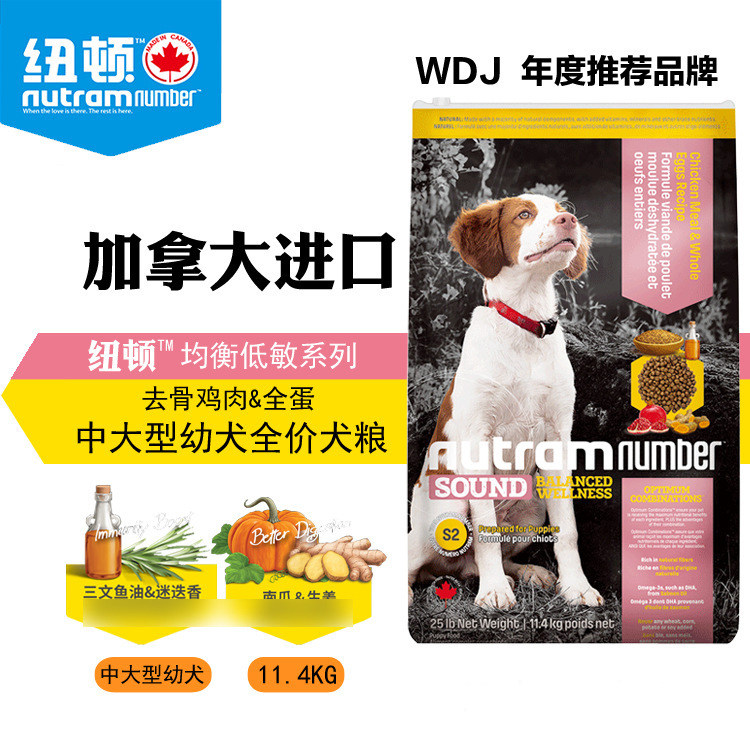 Canada imports Newtons dog food S2 Low-sensitivity herbage Large puppies Labrador Alaska dog food