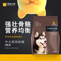 Crazy Puppy Medium Dog Large Dog Dog Food 4 Catty Hairy Haschic Side Shepherd Dog Meat Pine Dog Food 2kg