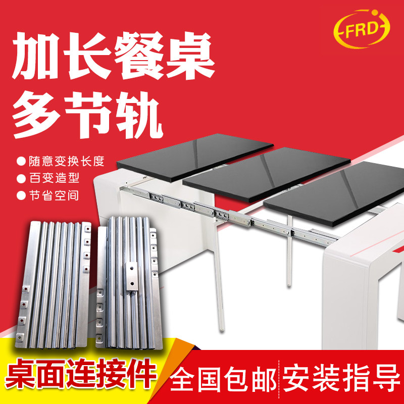 Lengthening dining table integral cabinet folding rail multi-section flat push extending telescopic hidden dining table rail desk hardware accessories