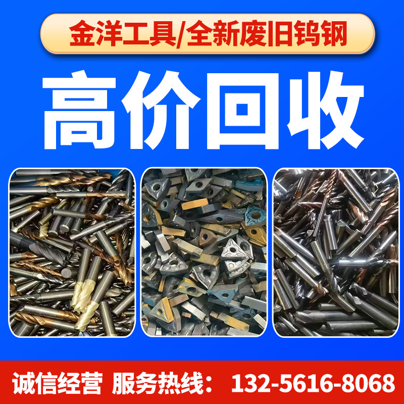 Recycling of Waste Tungsten Steel Milling Cutters, Recycling of Cnc Blades, Alloy Blades, Drill Bits, Alloy Milling Cutters, High-Speed Steel Scraps Recycling of Waste Tungsten Steel Milling Cutters, Recycling of Cnc Blades, Alloy Blades, Drill Bits, Alloy Milling Cutters, High-Speed Steel Scraps