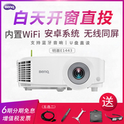 Máy chiếu BENQ BenQ E1443 HD wifi không dây 1080p rạp hát tại nhà 3d điện thoại thông minh văn phòng máy chiếu nhỏ Android Apple đào tạo kinh doanh đầu tư trực tiếp vào ban ngày