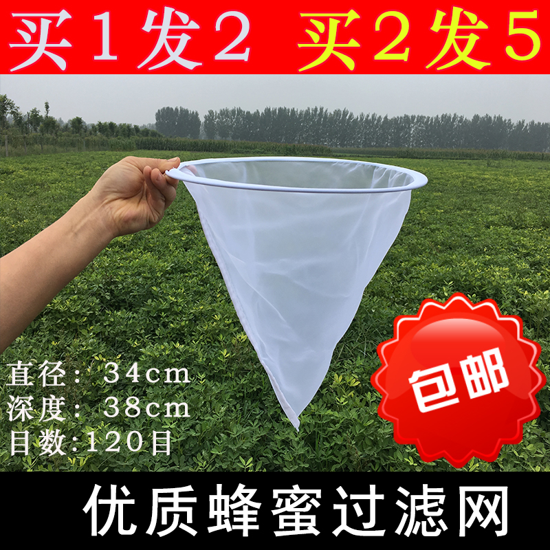 Honey filter fine special 120 mesh filter nylon honey filter filter cloth beekeeping tool