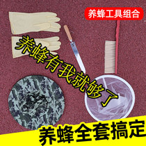 Beekeeping tools full range of honeybee farming supplies New hands beekeeping full of cuts of honeymoons beehives Bee Sweep Bee Strainer