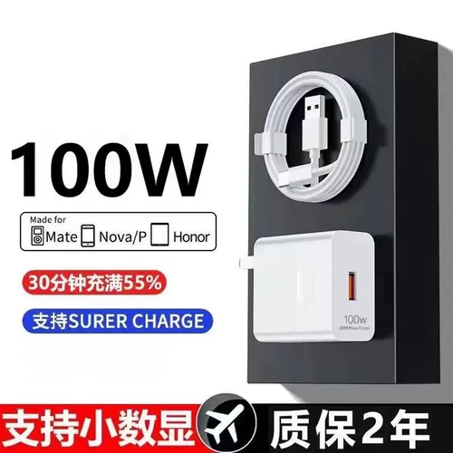 Huawei, honor, совместимое зарядное устройство, мобильный телефон, 120W, 100W, 30/40, 6/7/8/9, 10v, 66W